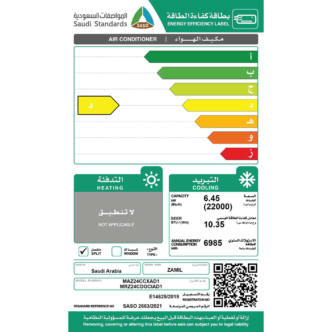 مكيف سبلت زامل- بارد فقط - 22100وحدة حرارية بريطانية / 1.8 طن