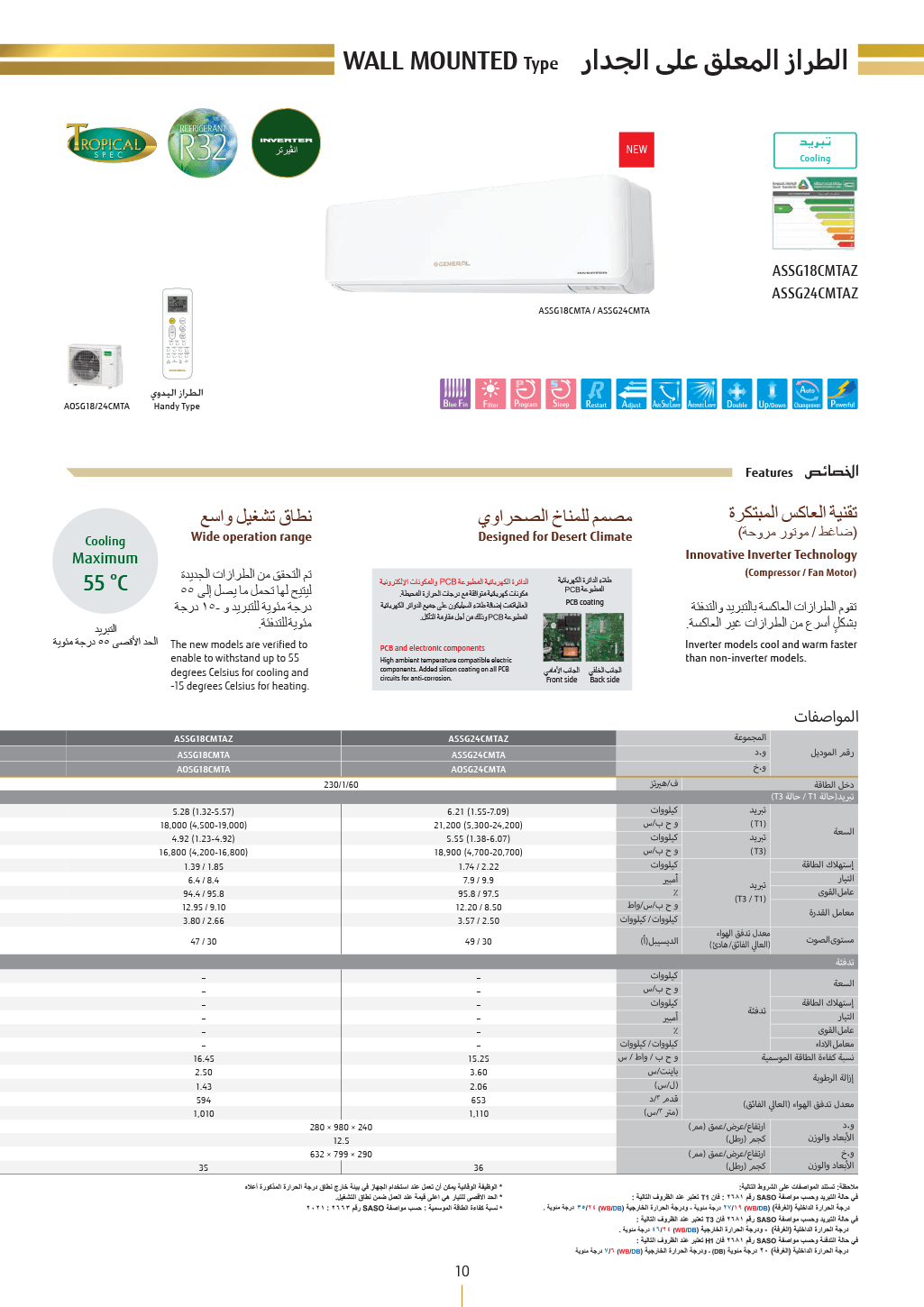 O General ASSG Inverter Split AC 2 Ton 21,200 BTU – R32 Energy Efficient - Mangeer Online