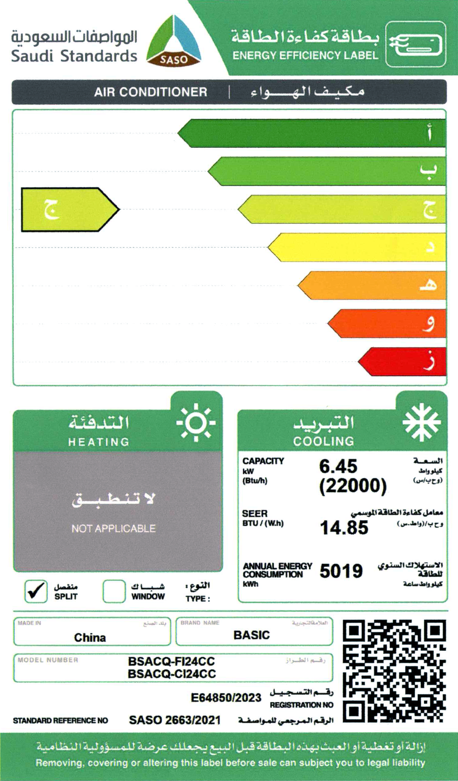 مكيف هواء سبليت بيسك انفرتر - بارد فقط - 22000 وحدة حرارية بريطانية / 2 طن مع واي فاي